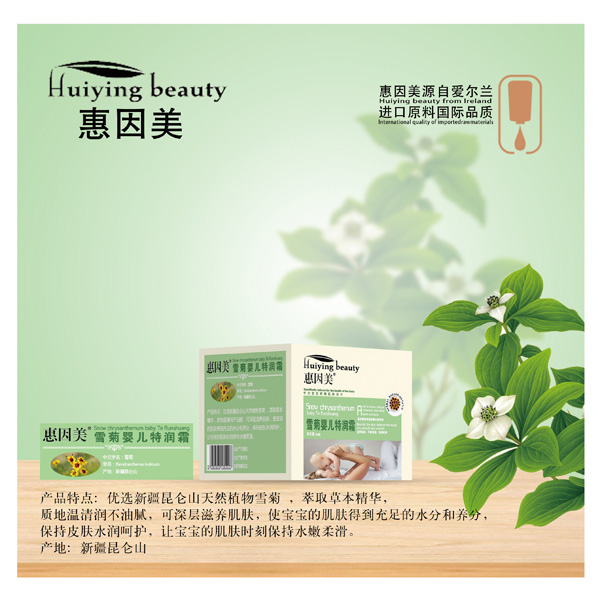 惠因美雪菊婴儿特润霜.jpg