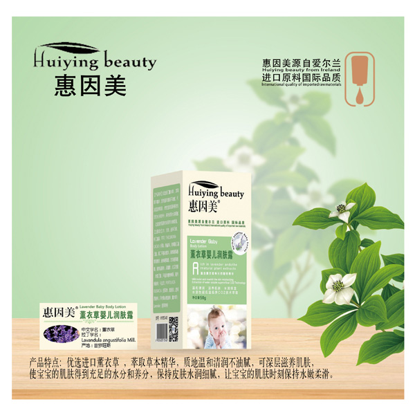 惠因美薰衣草婴儿润肤露.jpg