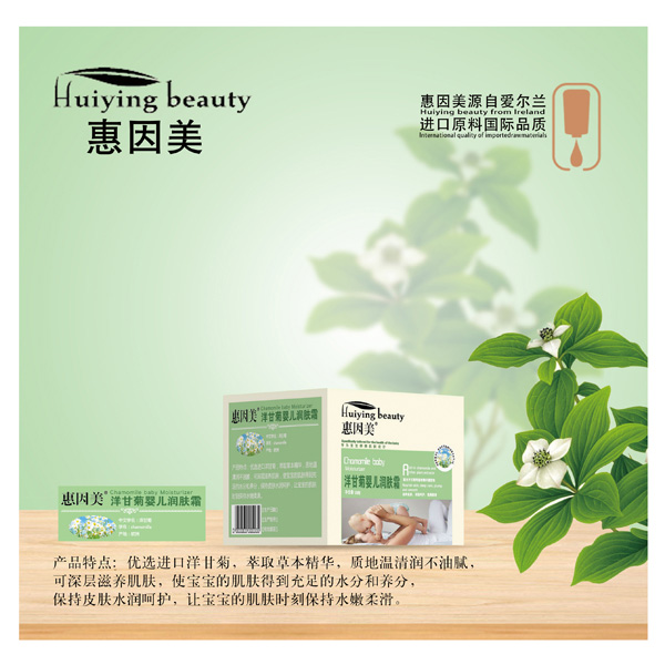 惠因美洋甘菊婴儿润肤霜.jpg