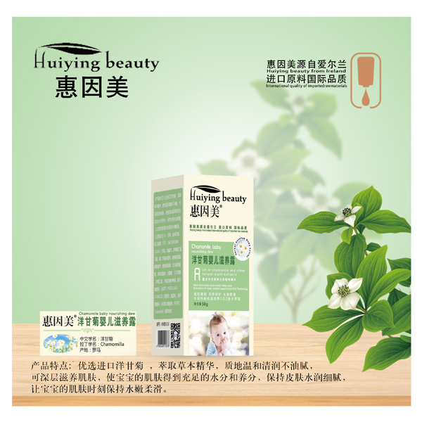 惠因美洋甘菊婴儿滋养露.jpg