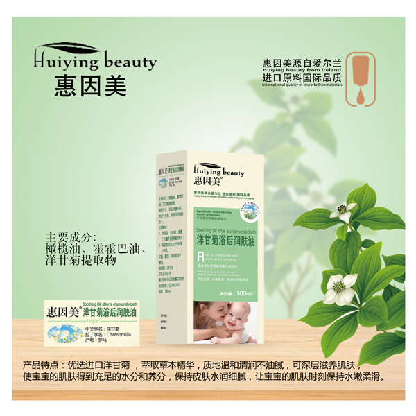 惠因美 洋甘菊浴后润肤油.jpg