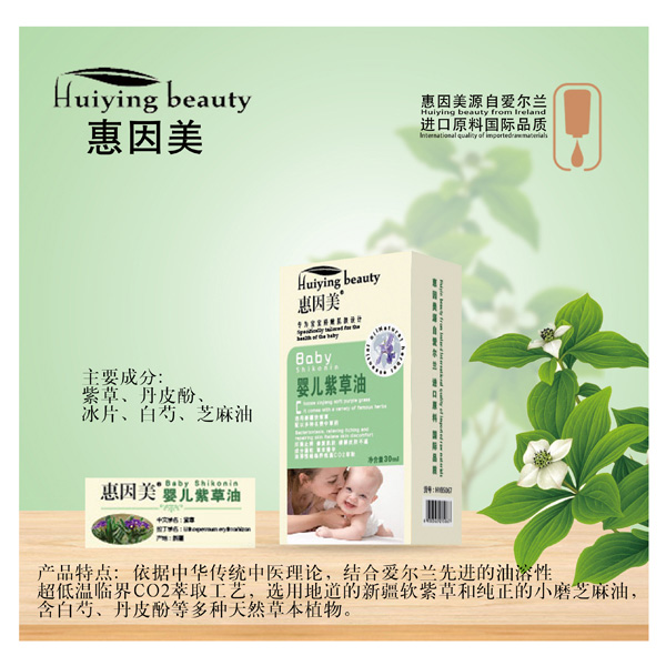 惠因美婴儿紫草油.jpg