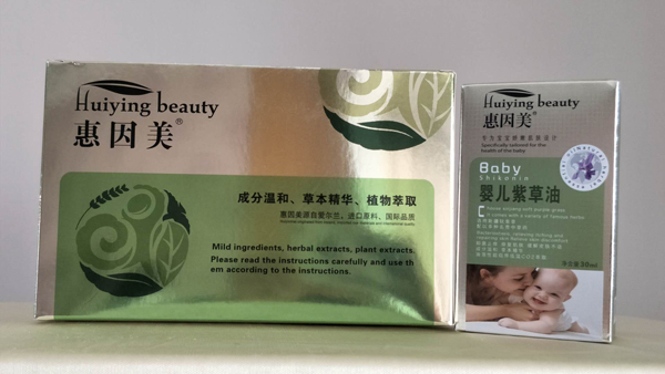 惠因美婴儿紫草油实物.jpg