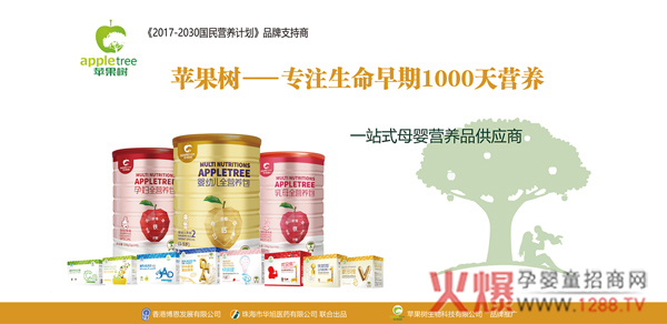苹果树母婴营养品.jpg