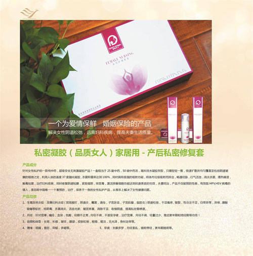 私密凝胶.jpg