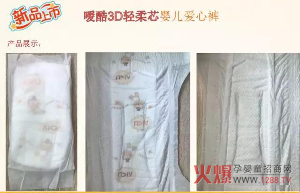 嗳酷纸尿裤产品特点.jpg