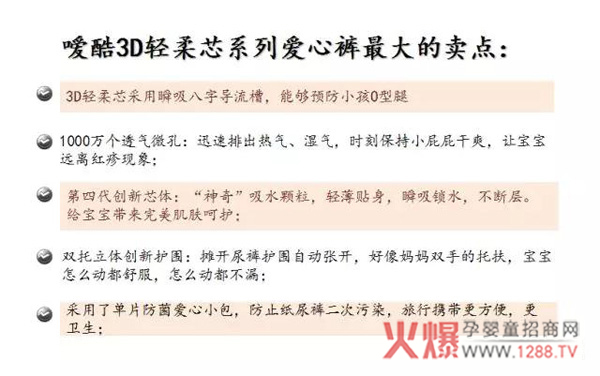 嗳酷纸尿裤最大卖点.jpg