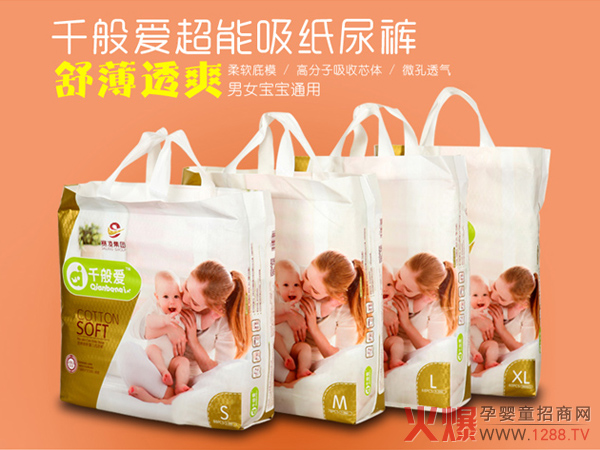 千般爱纸尿裤.jpg
