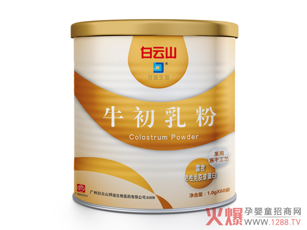 白云山拜迪牛初乳粉.jpg
