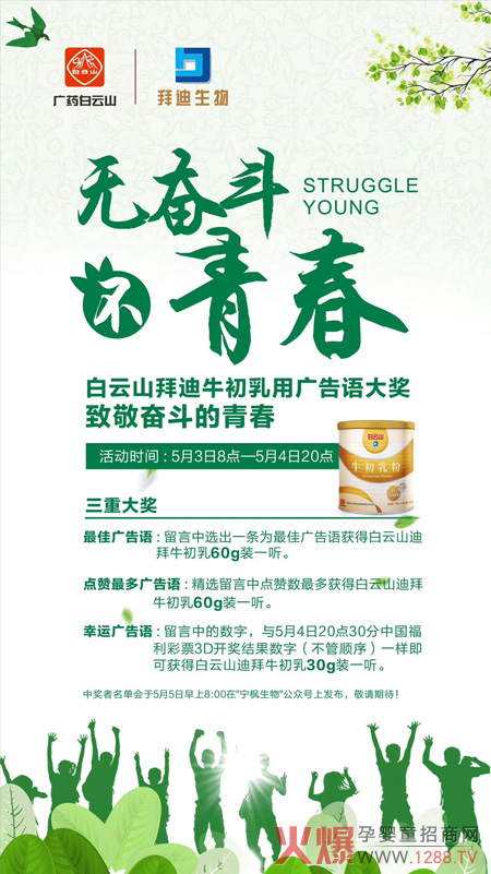 白云山拜迪牛初乳.jpg