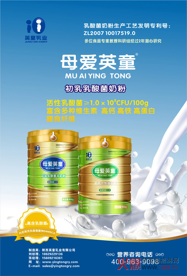 母爱英童乳酸菌羊奶粉.jpg