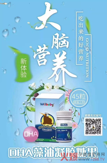 睿贝儿DHA藻油凝胶糖果.jpg