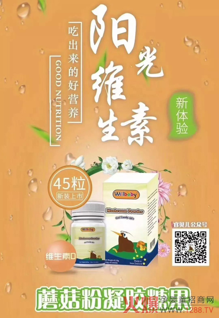 睿贝儿蘑菇粉凝胶糖果.jpg