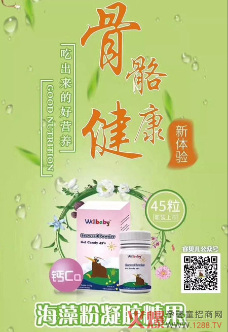 睿贝儿海藻粉凝胶糖果.jpg