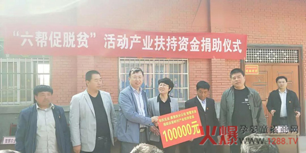 和氏集团现场捐款.jpg