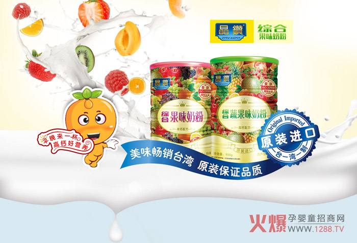 晶钻果味奶粉.jpg