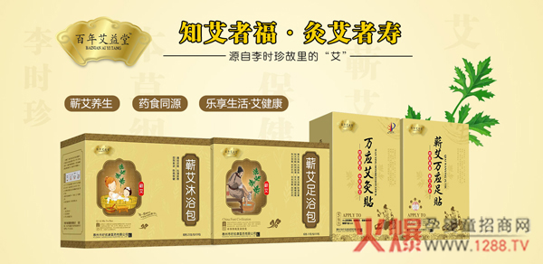 百年艾益堂保健贴.jpg