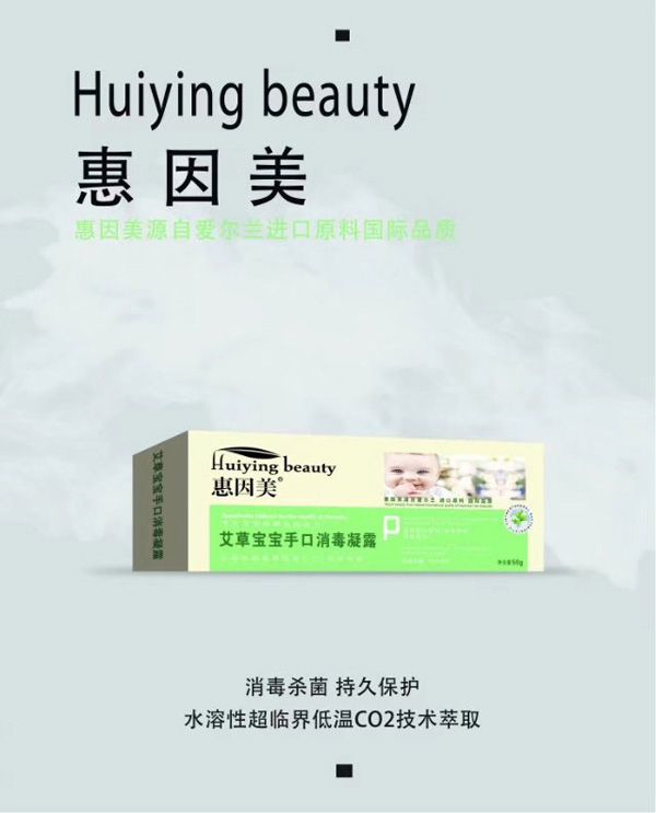 惠因美艾草宝宝手口消毒凝露.jpg