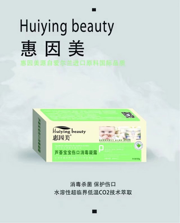 惠因美芦荟宝宝伤口消毒凝露.jpg