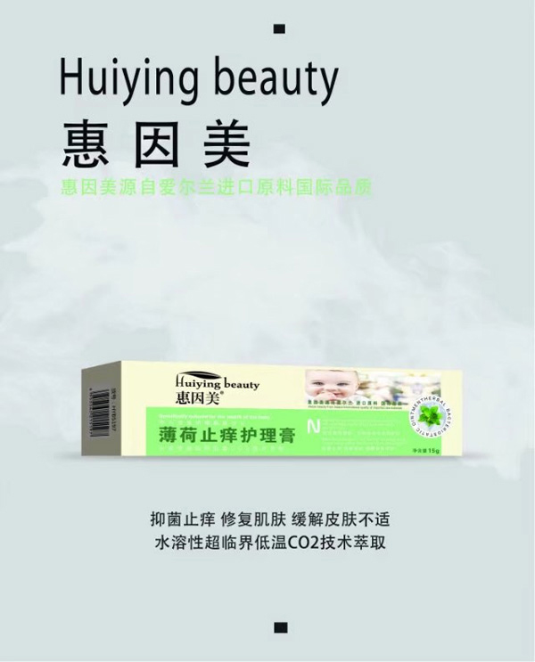 惠因美薄荷止痒护理膏.jpg