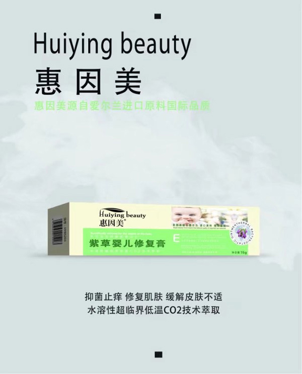 惠因美紫草婴儿修复膏.jpg