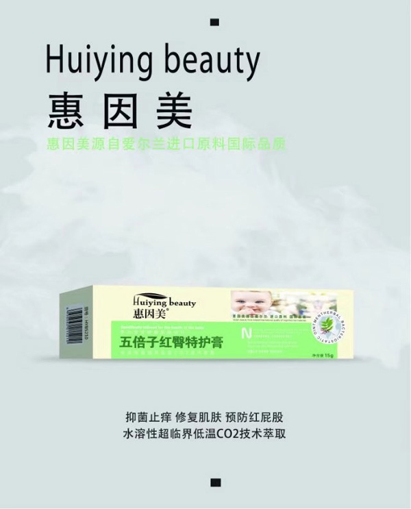 惠因美五倍子红臀特护膏.jpg