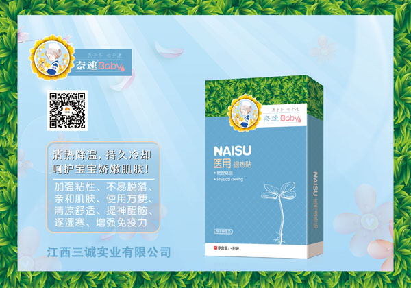 奈速医用退热贴.jpg