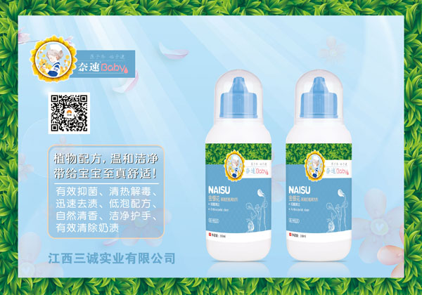 奈速金银花果蔬奶瓶清洗剂.jpg