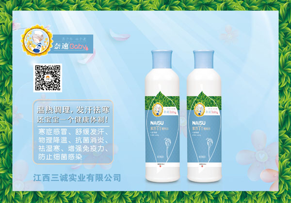 奈速紫苏丫丫植物浴.jpg