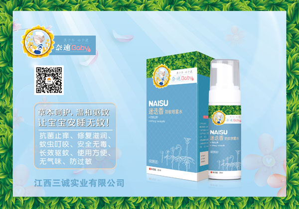 奈速迷迭香驱蚊水.jpg