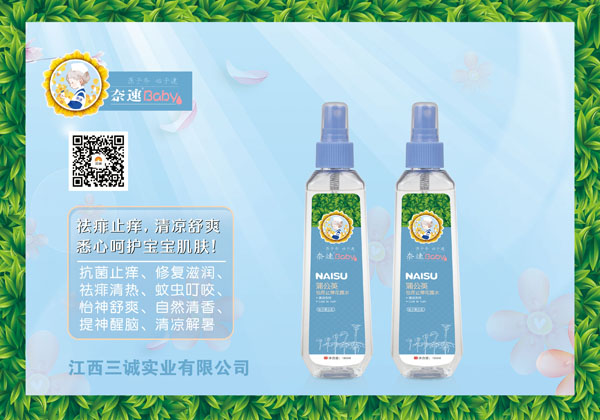 奈速浦公英清凉祛痱花露水.jpg