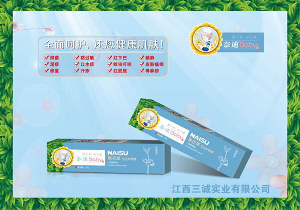 奈速宝宝薰衣草护康膏.jpg