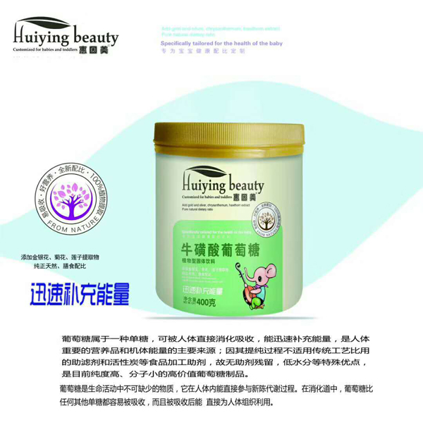 惠因美牛磺酸葡萄糖.jpg
