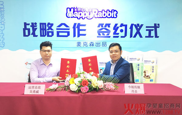 开心兔纸尿裤与今视传媒合作1.jpg