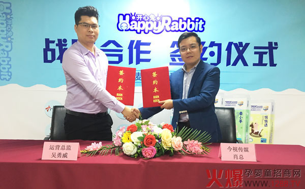 开心兔纸尿裤与今视传媒合作2.jpg