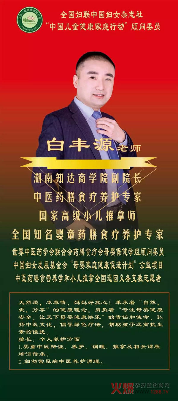 知达商学院副院长白老师.jpg