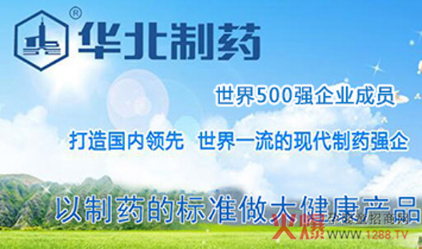 华北制药秦皇岛公司.jpg