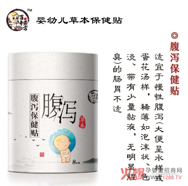 百年灸方小儿腹泻保健贴.jpg