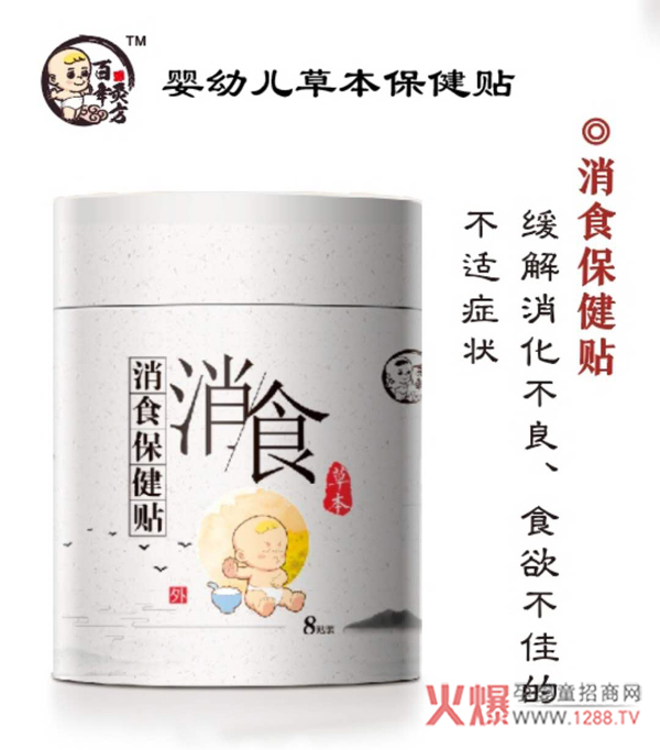百年灸方小儿消食保健贴.jpg