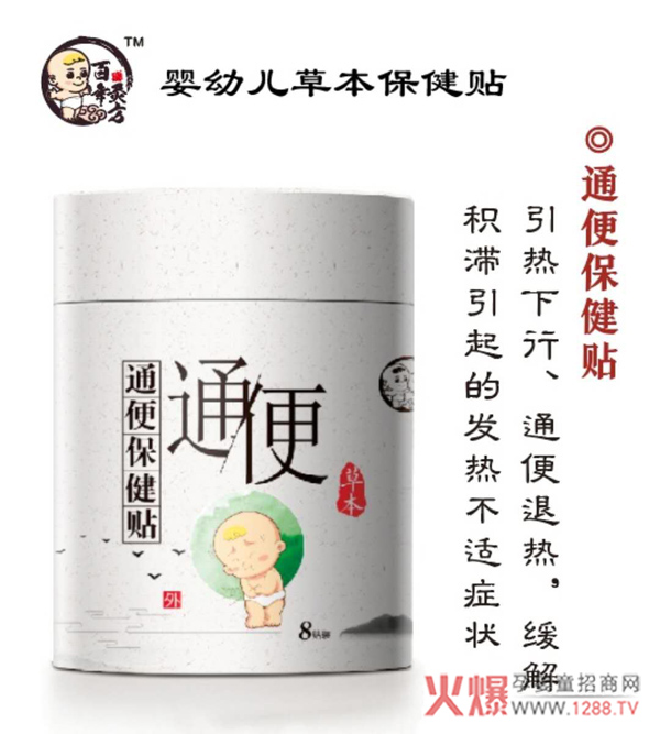 百年灸方小儿通便保健贴.jpg
