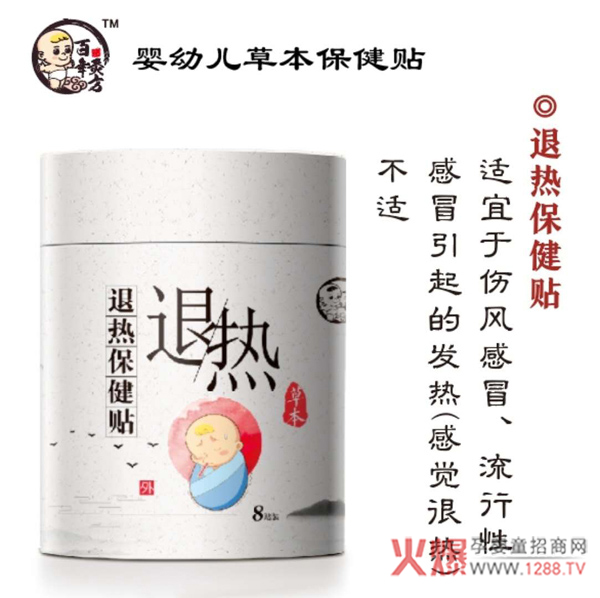 百年灸方小儿退热保健贴.jpg