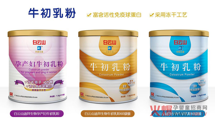 白云山拜迪生物牛初乳粉 (2).jpg
