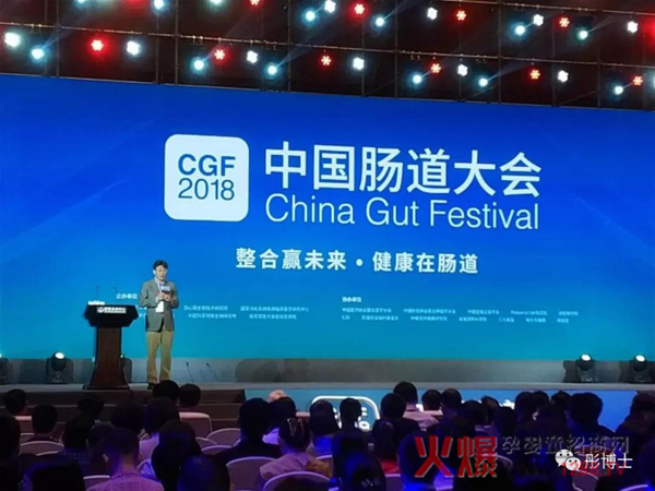 2018中国肠道大会.jpg