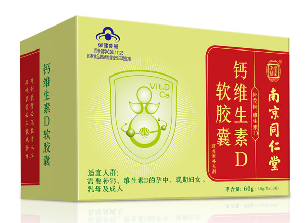 南京同仁堂钙维生素D软胶囊.jpg