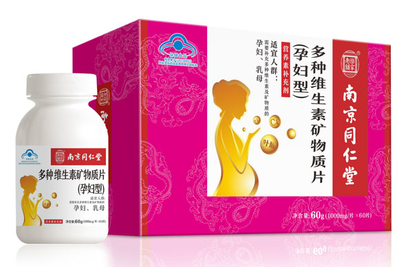 南京同仁堂多种维生素矿物质片孕妇型（纸盒装）.jpg