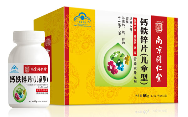南京同仁堂钙铁锌片（儿童型）.jpg