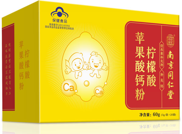 南京同仁堂柠檬酸苹果酸钙粉.jpg