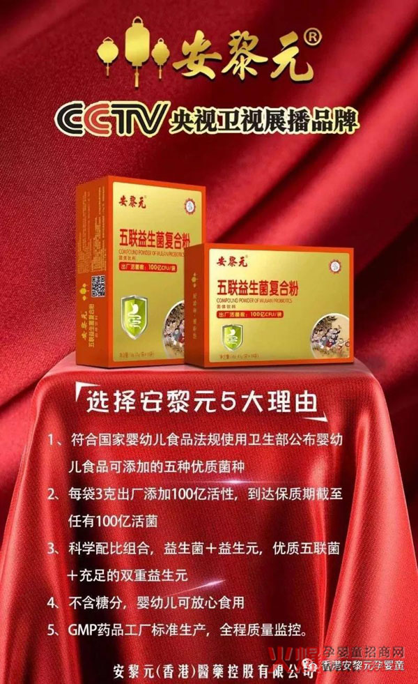 安黎元益生菌作用.jpg