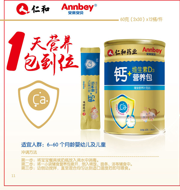 安亲安贝钙+维生素D3营养包.jpg
