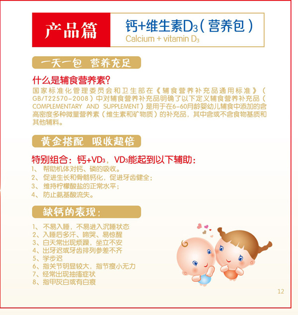 安亲安贝钙+维生素D3营养包.jpg